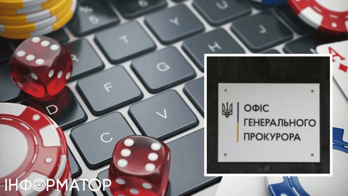 Запрет азартных игр: в Украине прекратили работу 10 казино, заблокированы 2,5 тыс. сайтов - Офис Генпрокурора