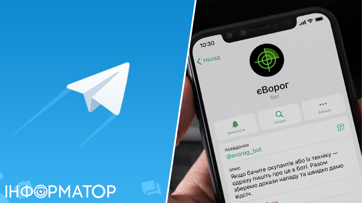 Свідома диверсія: месенджер Telegram заблокував чат-боти СБУ, ГУР та Мінцифри для повідомлень про ворога