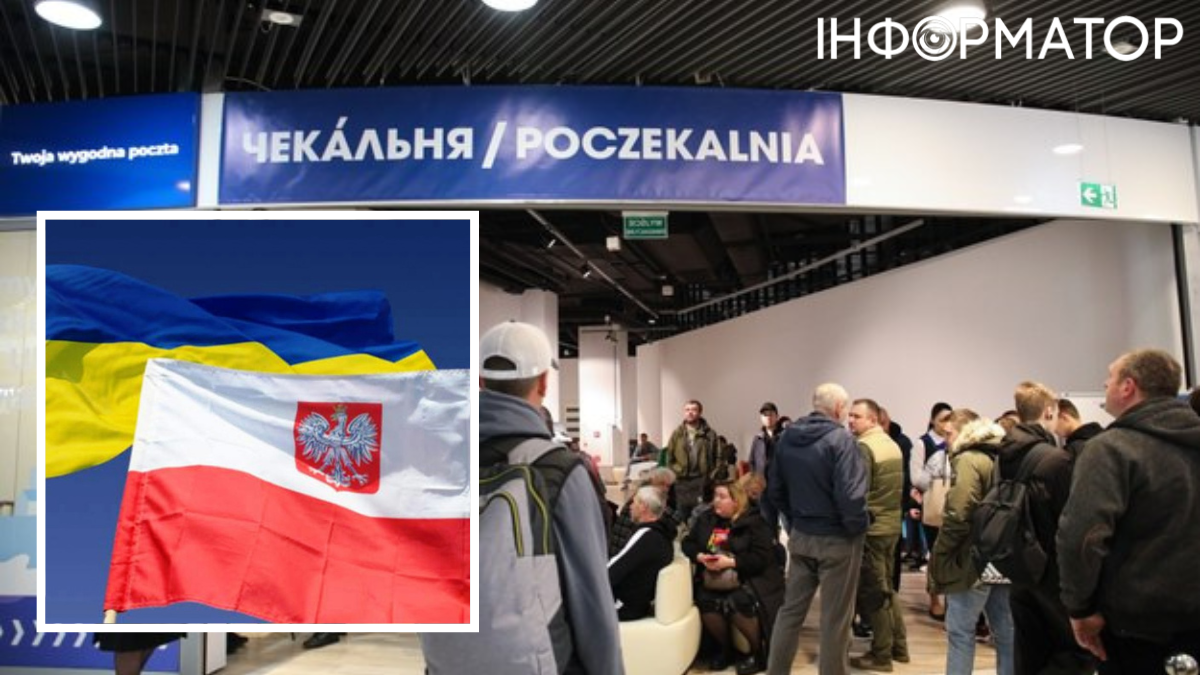 Уряд Польщі обіцяє за кілька днів вирішити долю військовозобовʼязаних чоловіків, які перебувають у країні