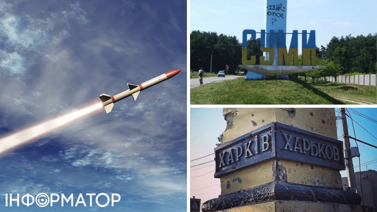 Россияне ударили ракетами по Сумам и Харькову