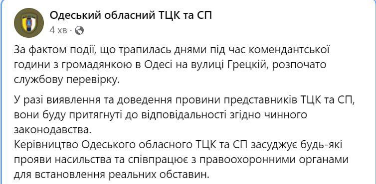 В Одесі чоловік у військовій формі побив дівчину милицею: ТЦК розпочав перевірку 1