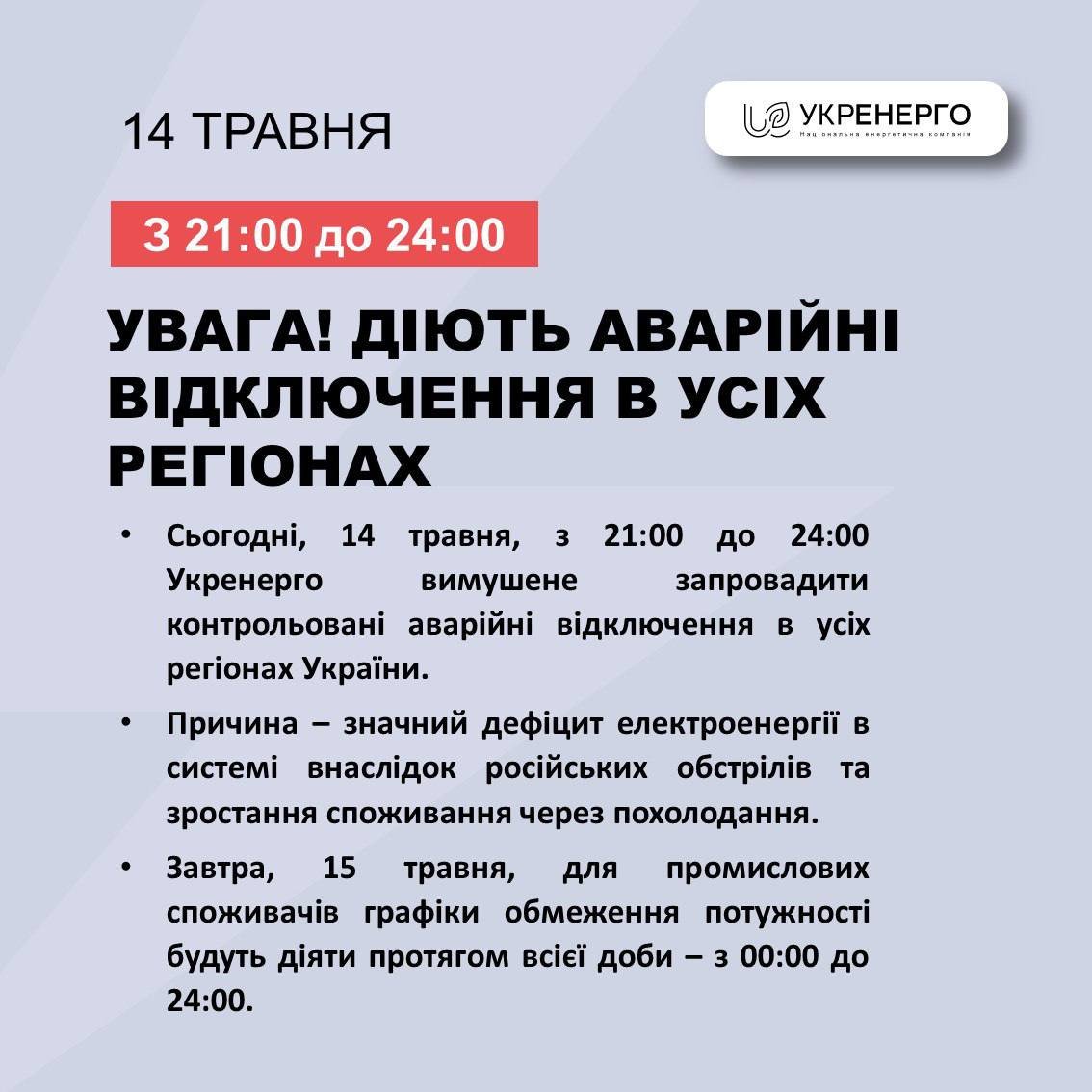 В Україні почалися масові відключення електроенергії: в яких областях зникло світло 1