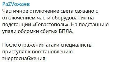 В окупованому Криму безпілотники атакували підстанцію "Севастополь": повідомляють про проблеми зі світлом 1