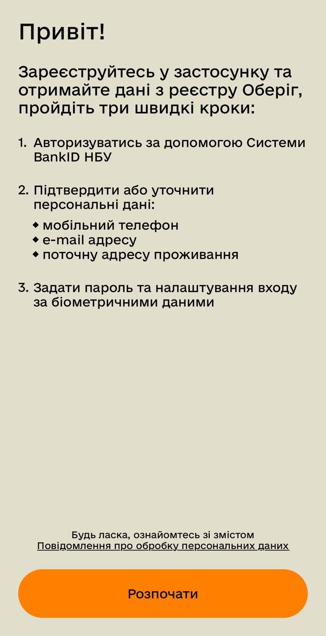 Резерв+ замість ТЦК: чи працює новий додаток для військовозобов'язаних 3