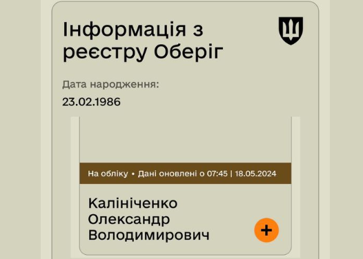 Резерв+ замість ТЦК: чи працює новий додаток для військовозобов'язаних 6