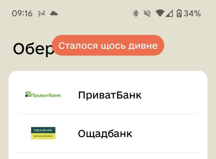 Помаранчеве повідомлення - сигнал про те, що варто спробувати ще раз