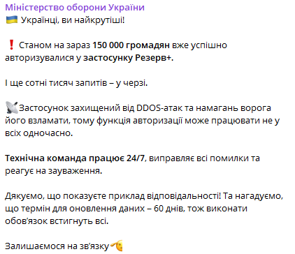 У Міноборони пояснили причину повільної роботи застосунку