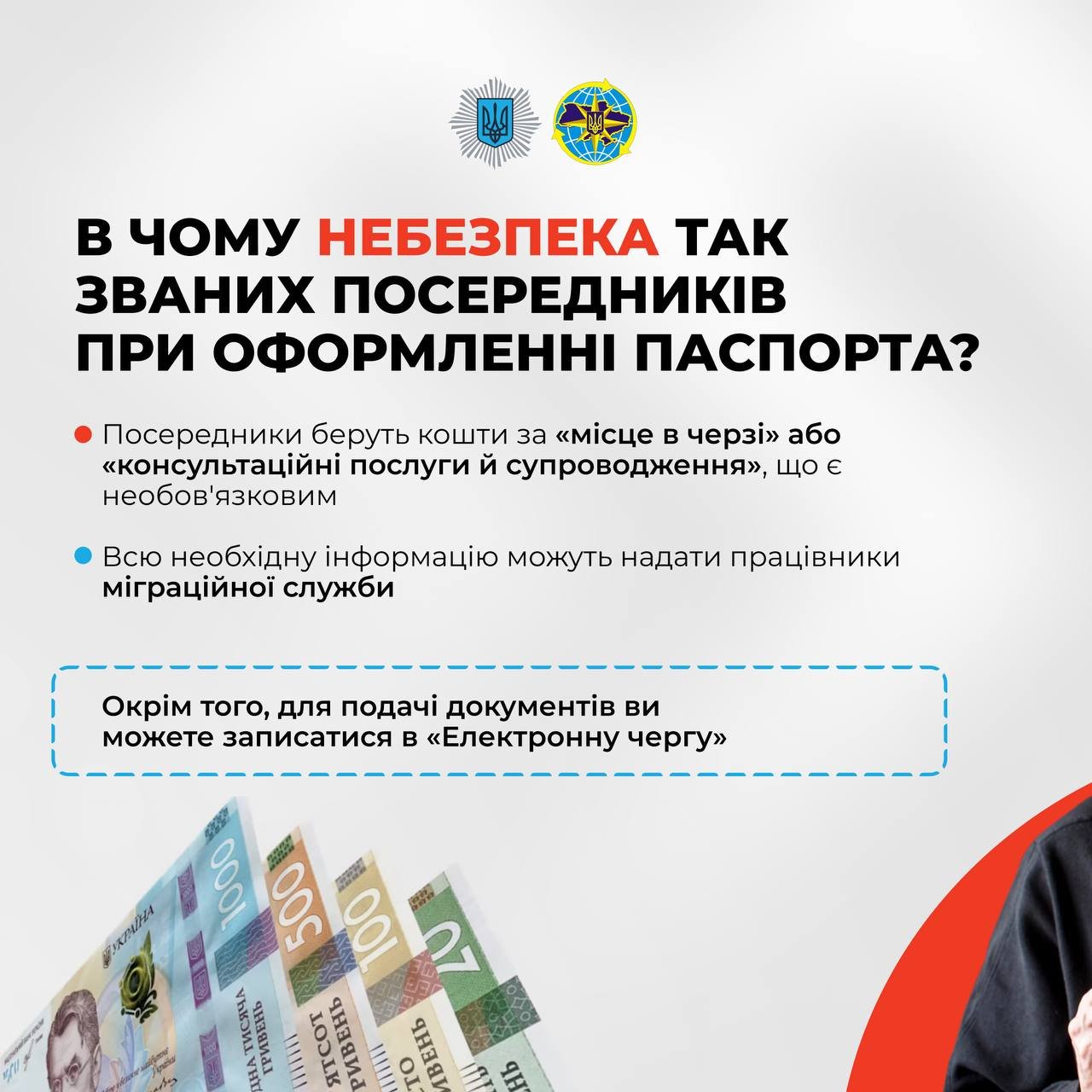 МВС застерегло українців за кордоном користуватися послугами посередників при оформленні паспорта 2