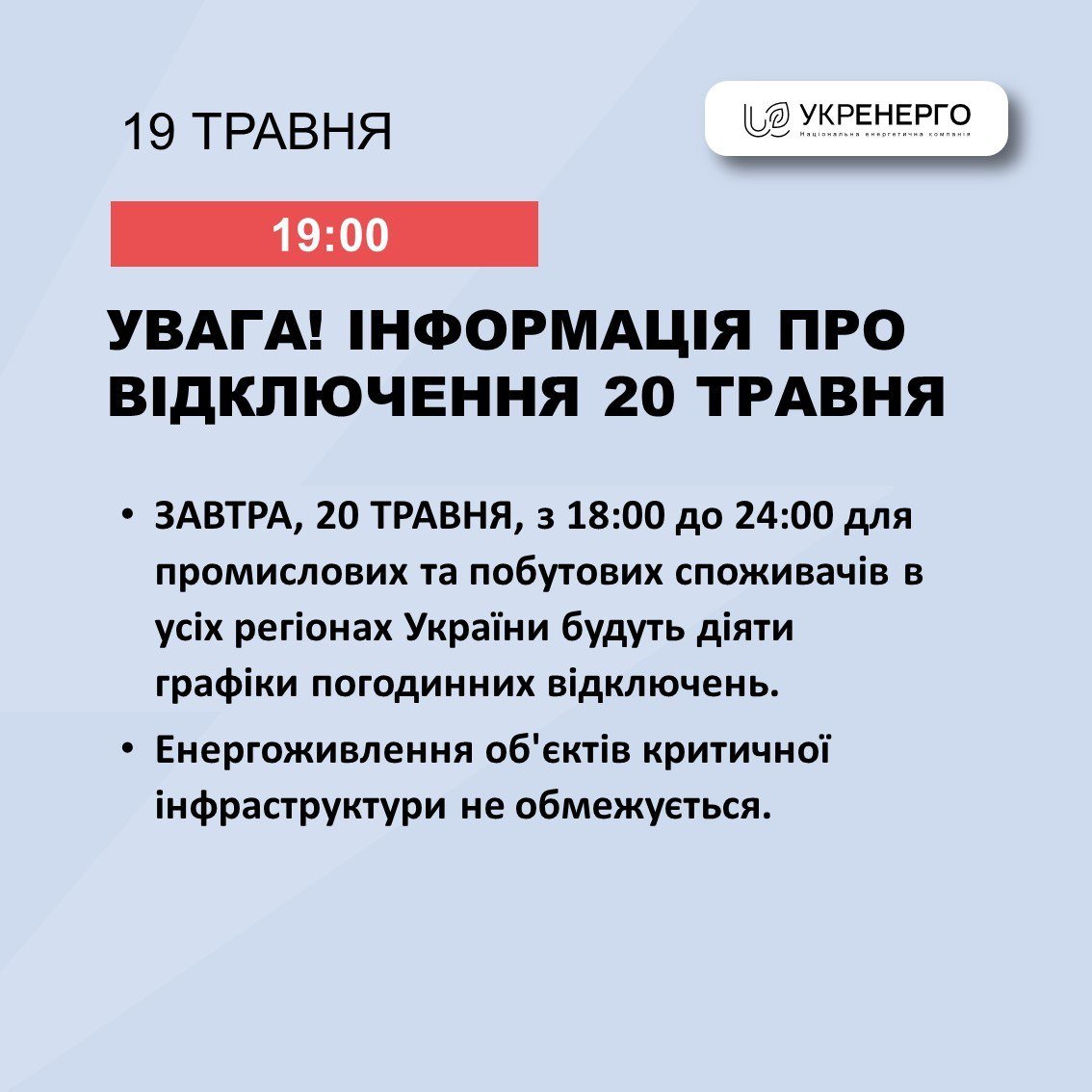 З понеділка в Україні знову введуть графіки відключень: о котрій зникне світло 1