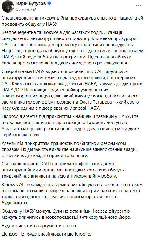 Скриншот з посту Ю. Бутусова