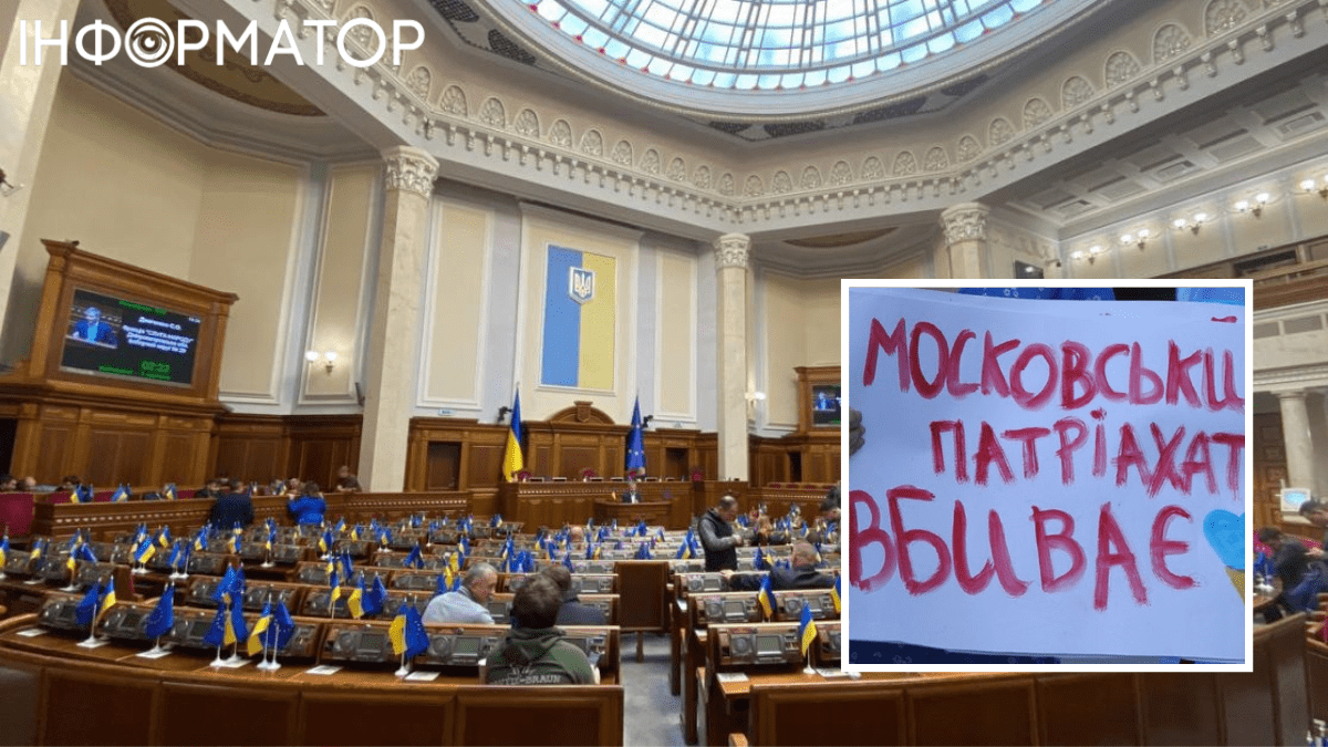 Запрет УПЦ МП в Украине