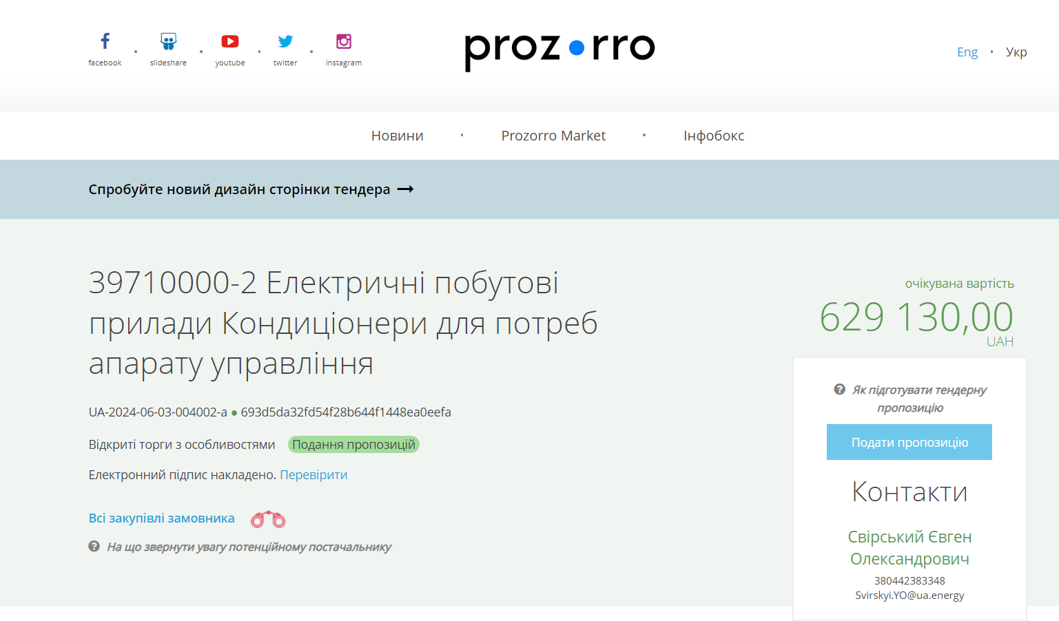 "Укренерго" закуповує кондиціонери, поки Київ та вся Україна сидять без світла 1