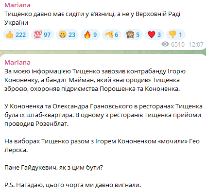 "Тищенкознавиця" Безугла розповідає рознесла Тищенка