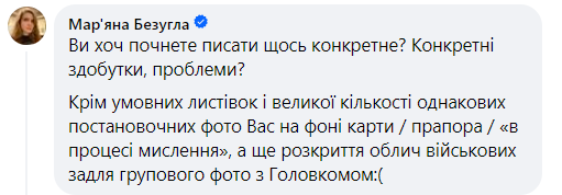 Скріншот: Facebook Мар'яни Безуглої