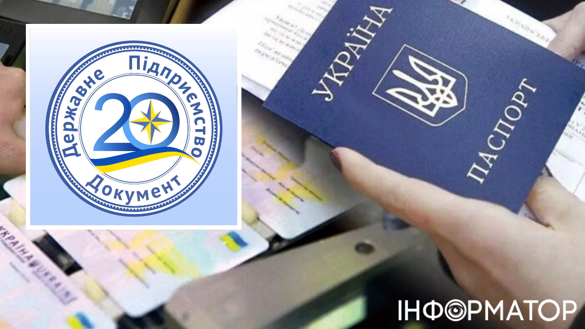 паспорт Украины, гк «Доукмент» лого, паспорт Украины пластик