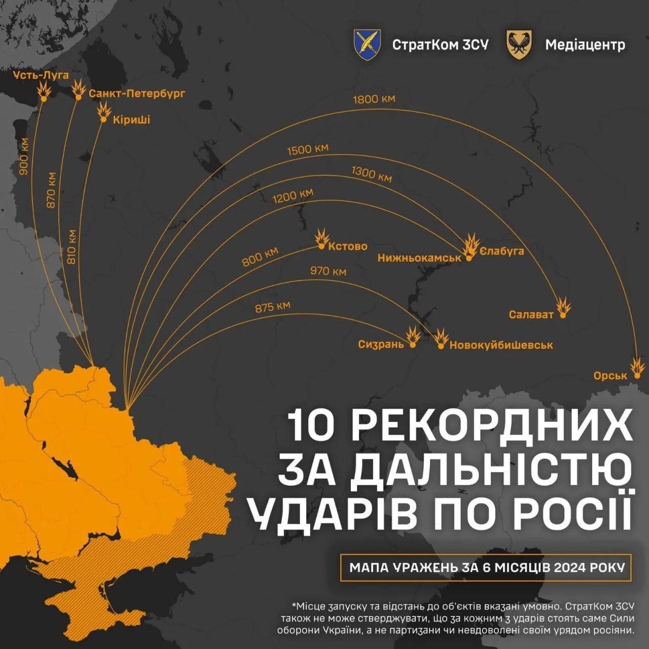 Орськ, Салават, Єлабуга: в ЗСУ показали карту рекордних ударів по РФ за дальністю прильотів 1