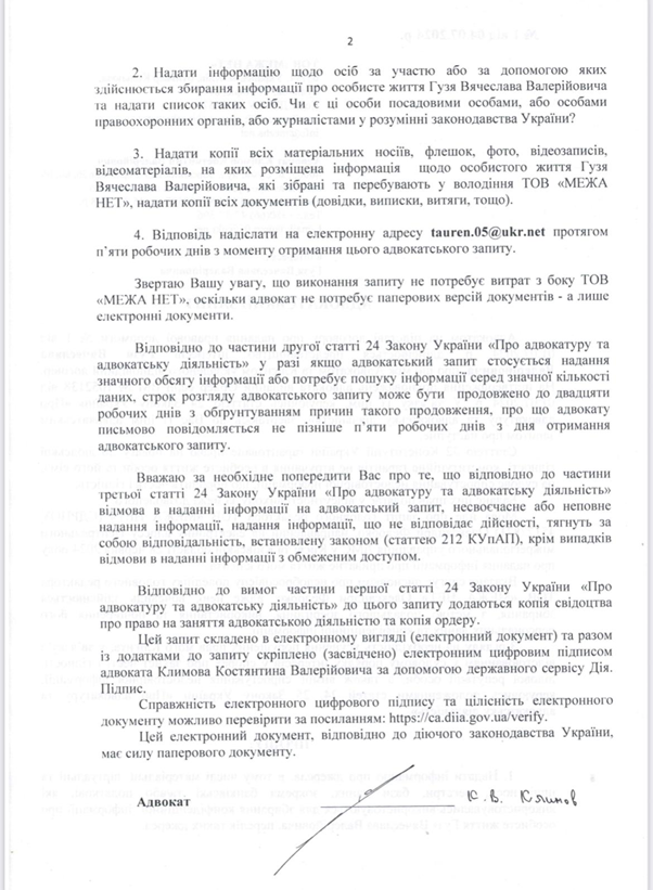 Запит, що надійшов до інтернет-видання «Межа»