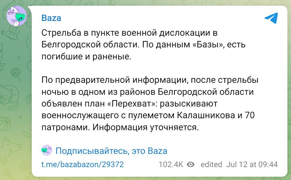 У Бєлгородській області невідомий з кулемета розстріляв військових РФ