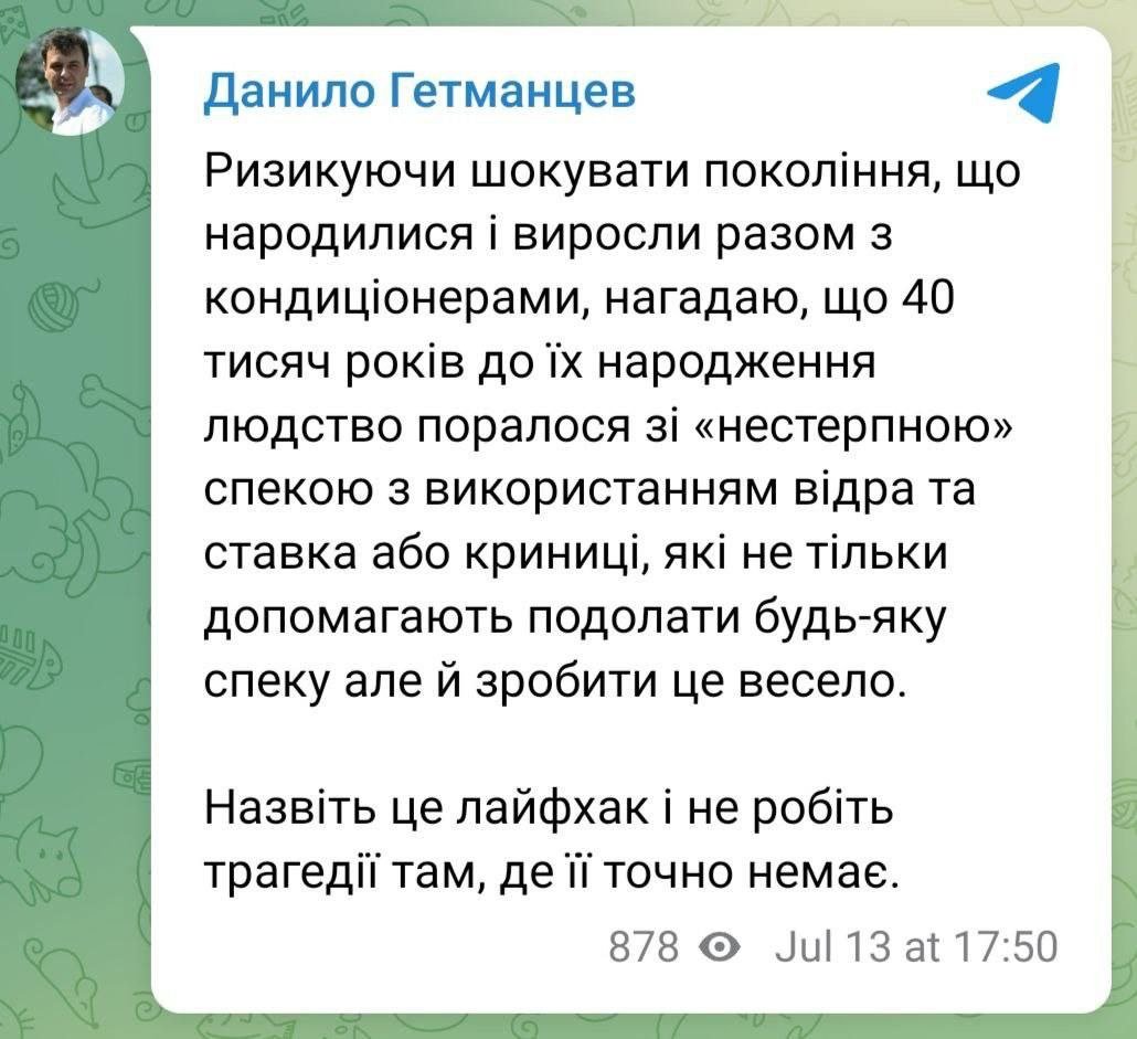 Гетманцев придумав для українців лайфхак - як пережити спеку, але засоромився та видалив пост: що він пропонує 1