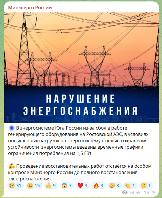 У Росії аварійно відключився блок АЕС, південь РФ та Крим залишилися без світла 1