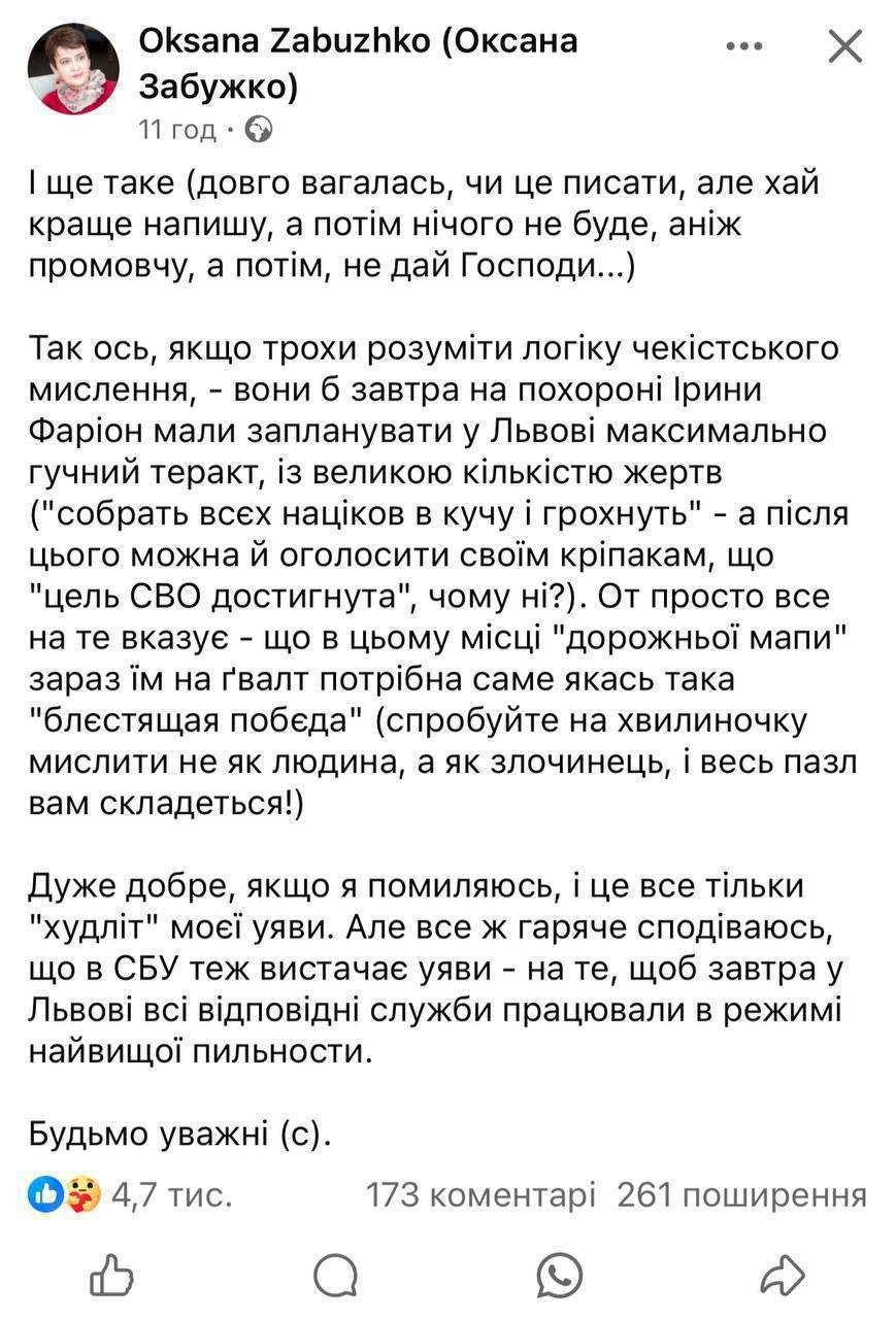 У Львові готуються до похорону Ірини Фаріон: Забужко застерігає про можливий теракт 5