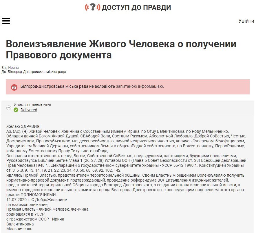 Копію такого листа "жива людина" намагатиметься використовувати замість паспорта