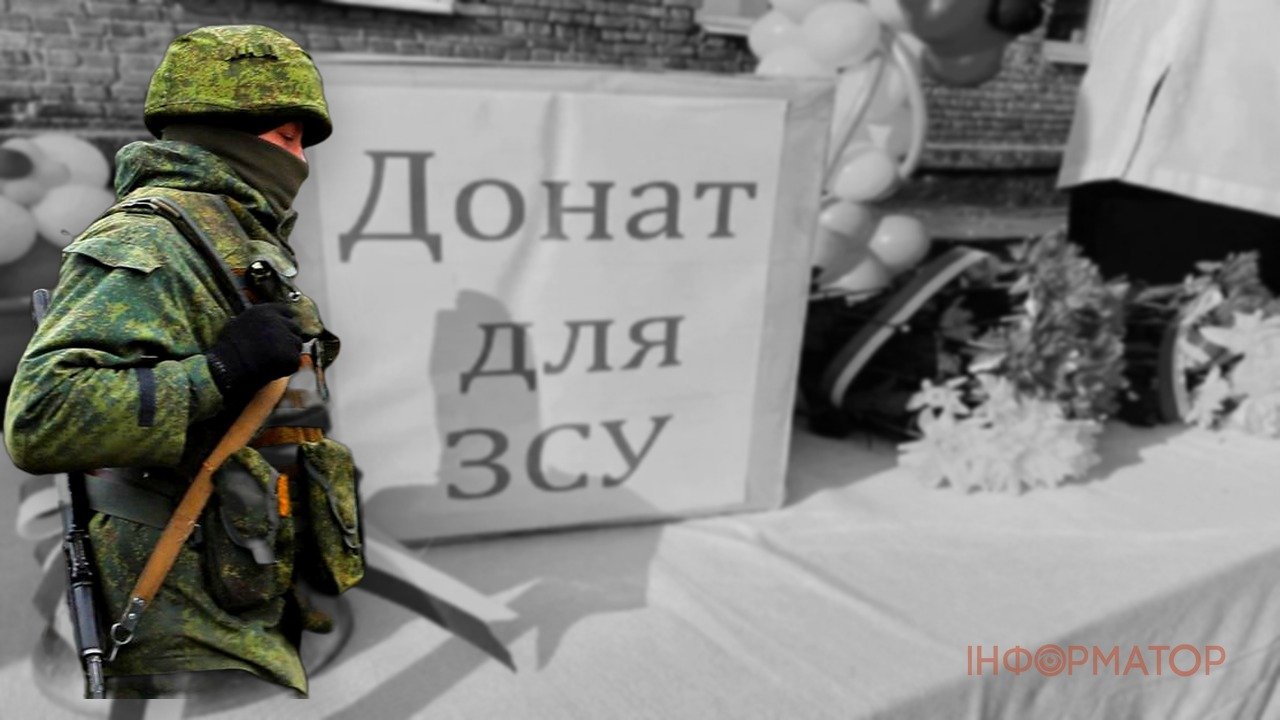 Операція "Донат від таваріщєй" - коли окупанти самі фінансують ЗСУ