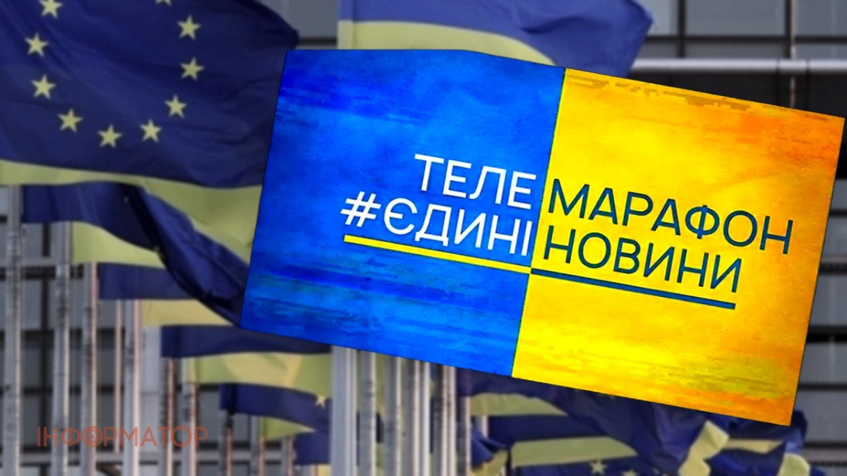 ЄС вимагає від України поступово згорнути телемарафон і гарантувати незалежність медіарегулятора