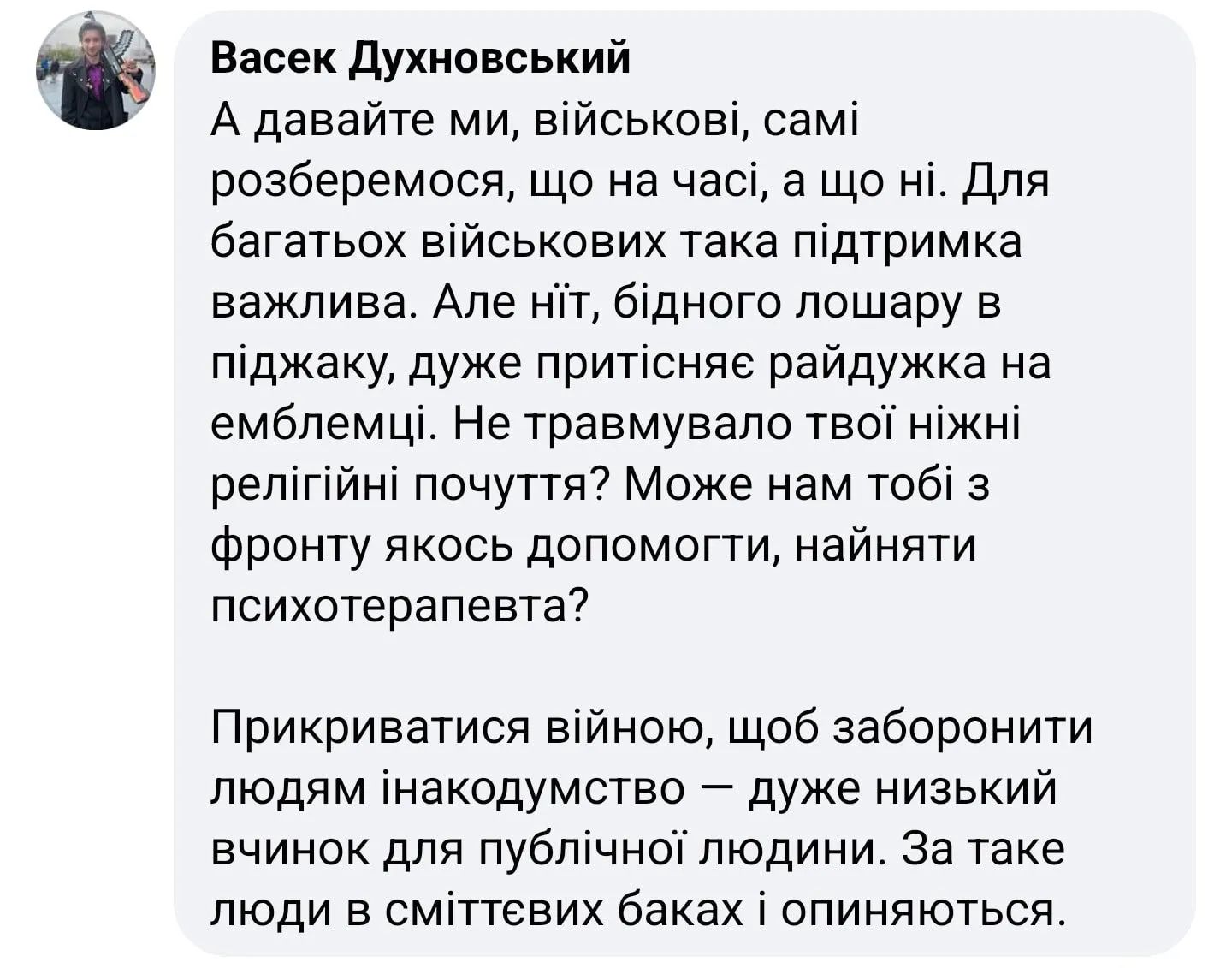 Депутат Олександр Савченко гомофоб