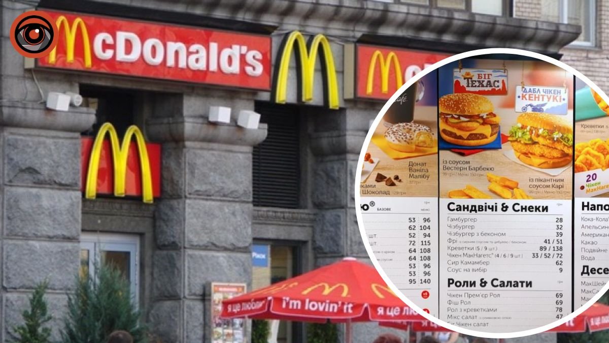 В мережу злили новий прайс McDonalds з підвищеними цінами: що відомо