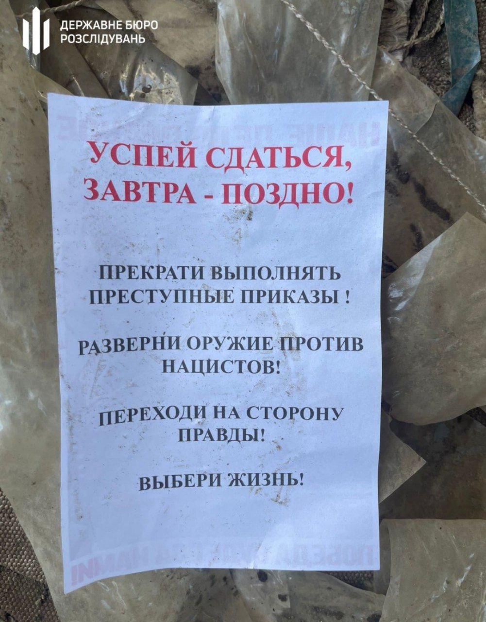Місцевих жителів закликали перейти на бік росіян