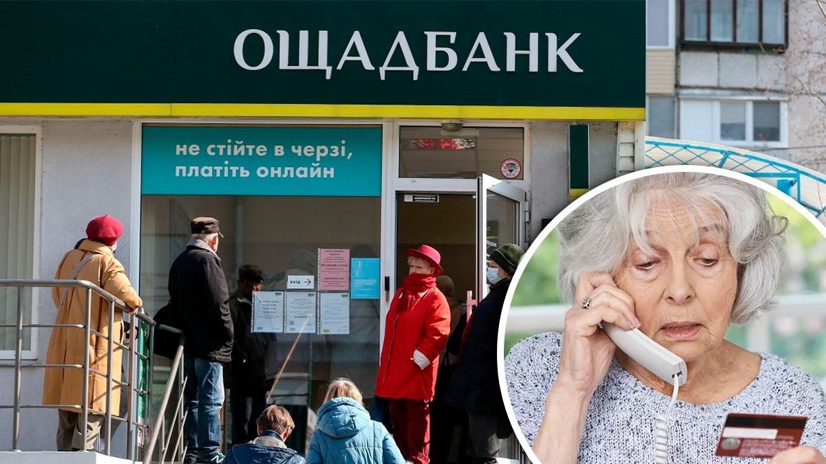 Працівники «Ощадбанку» вкрали в пенсіонерки річну пенсію: чи змогла жінка повернути свої гроші