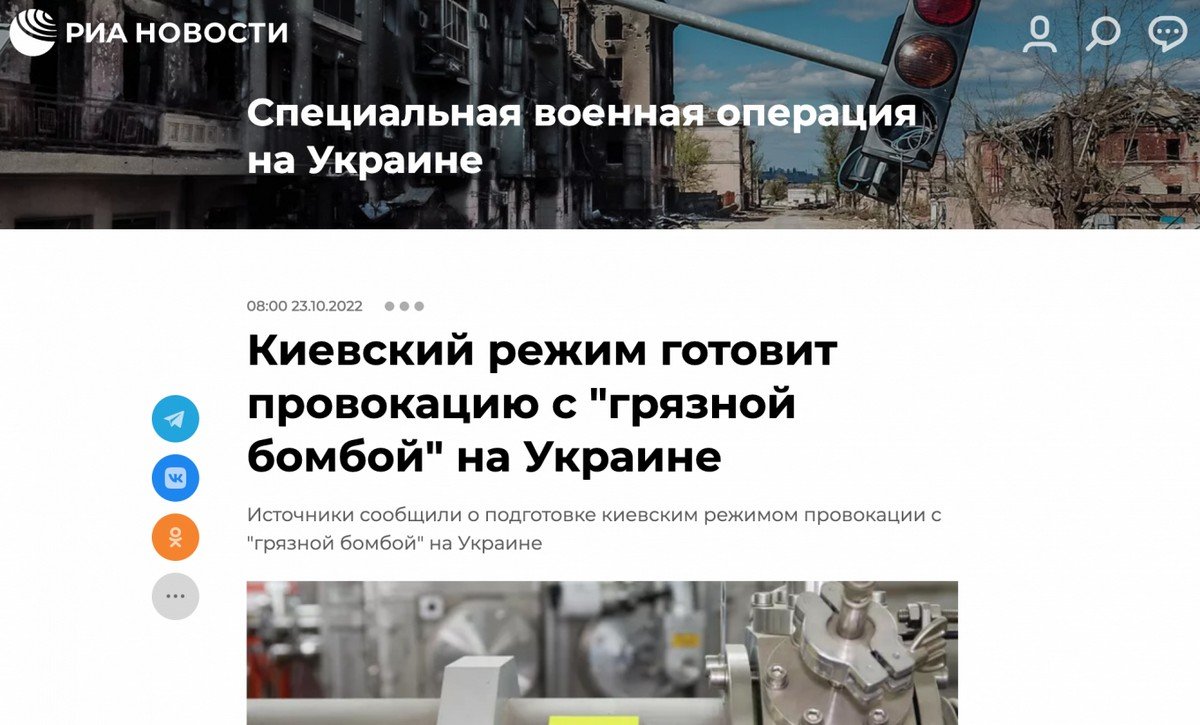 Російські вкиди Російські вкиди