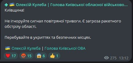 Загроза ракетного удару в Київській області Загроза ракетного удару в Київській області