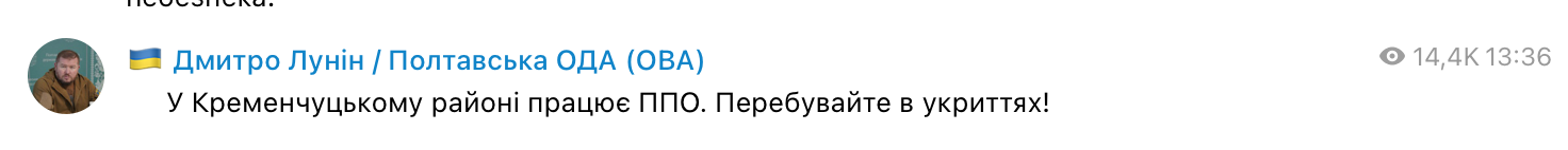 Робота ППО у Кременчуцькому районі Робота ППО у Кременчуцькому районі