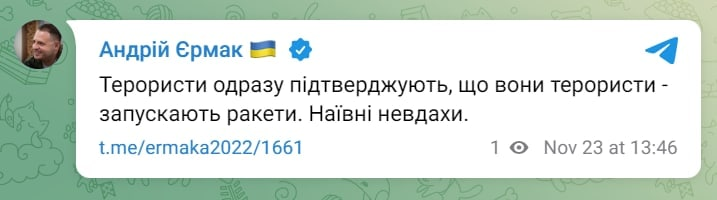 Андрій Єрмак відреагував на обстріл Андрій Єрмак відреагував на обстріл