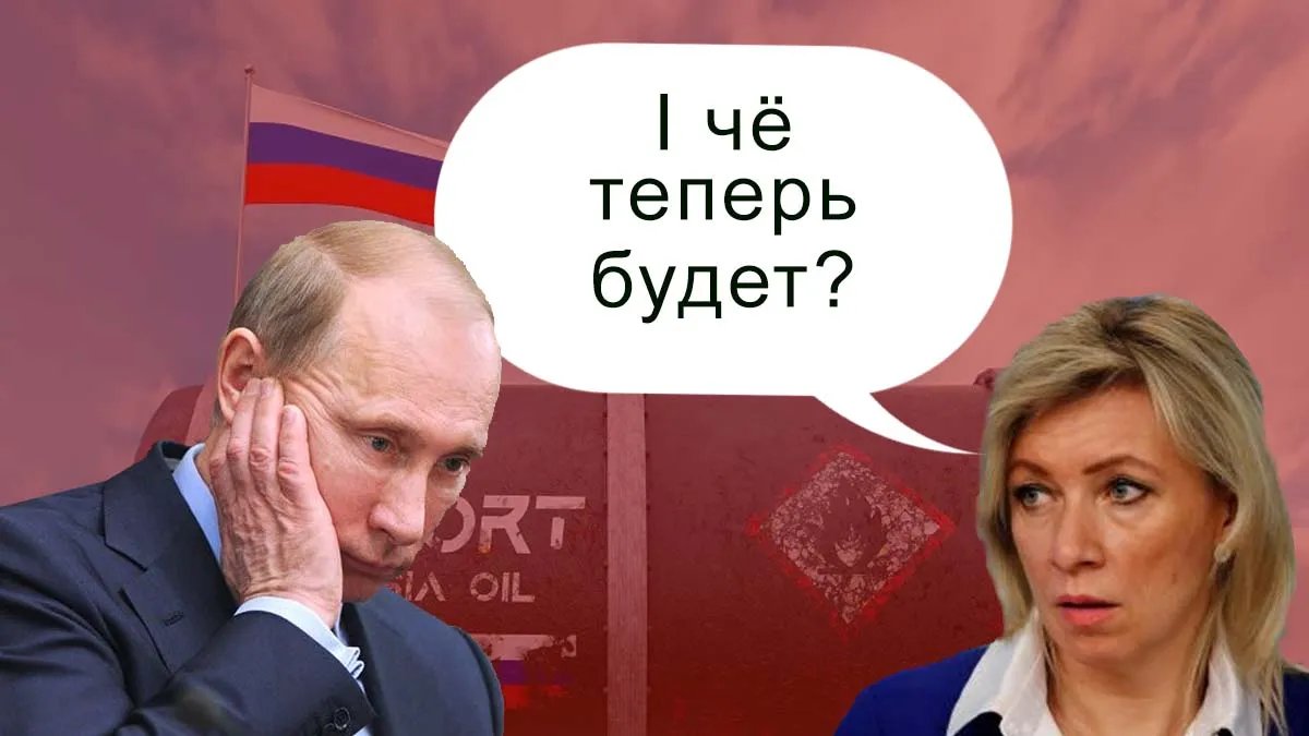 Путіну перекривають краник: що означає гранична ціна на нафту та як це працює