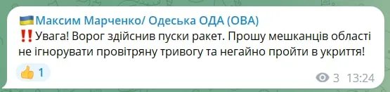 Попередження з Одеської області Попередження з Одеської області
