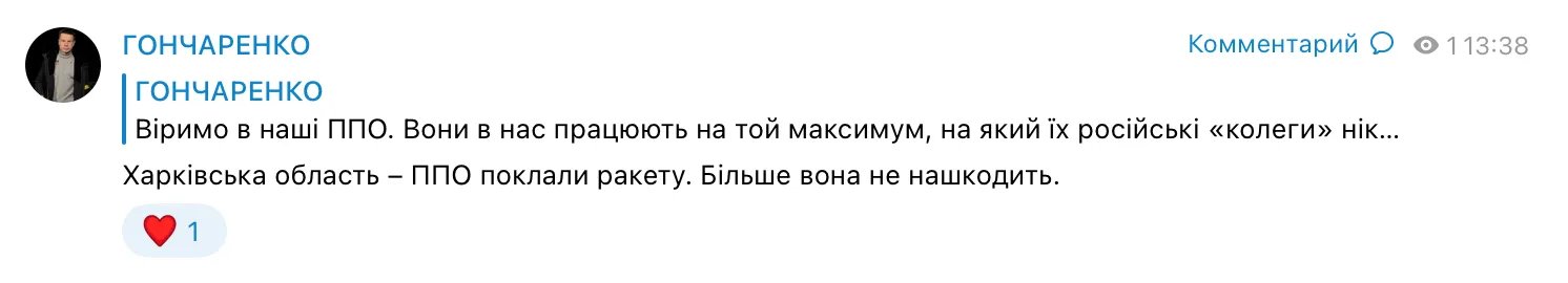 Наше ППО працює Наше ППО працює