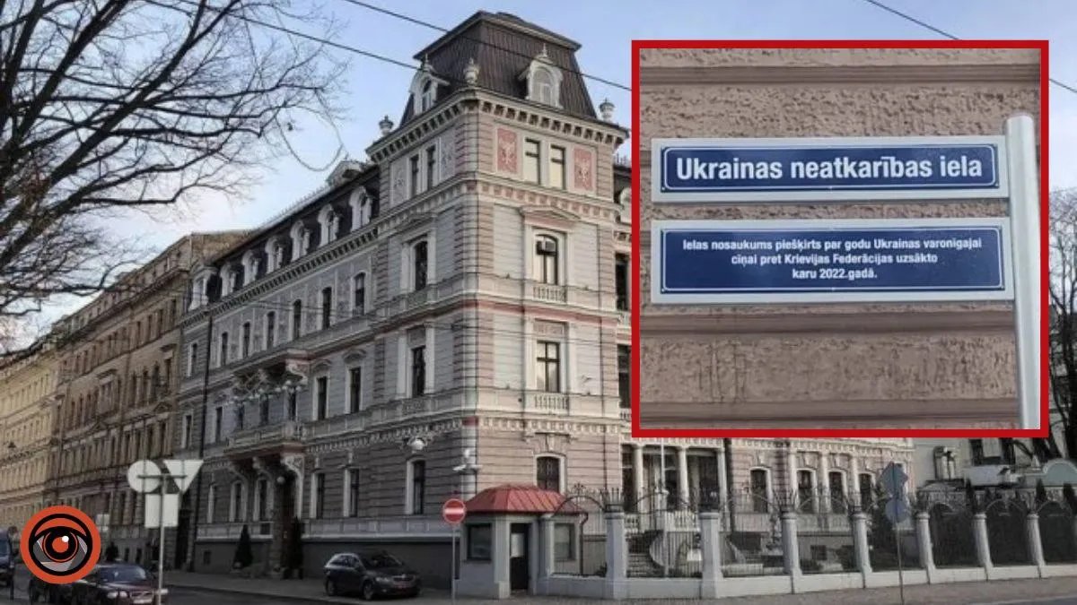 Официально: теперь посольство россии в Латвии - на улице Независимости Украины
