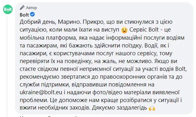 Відповідь компанії Bolt Відповідь компанії Bolt
