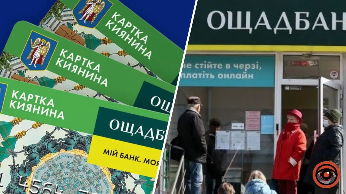 «Ощадбанк» заблокировал «Карту киевлянина» за долг в 4 гривны