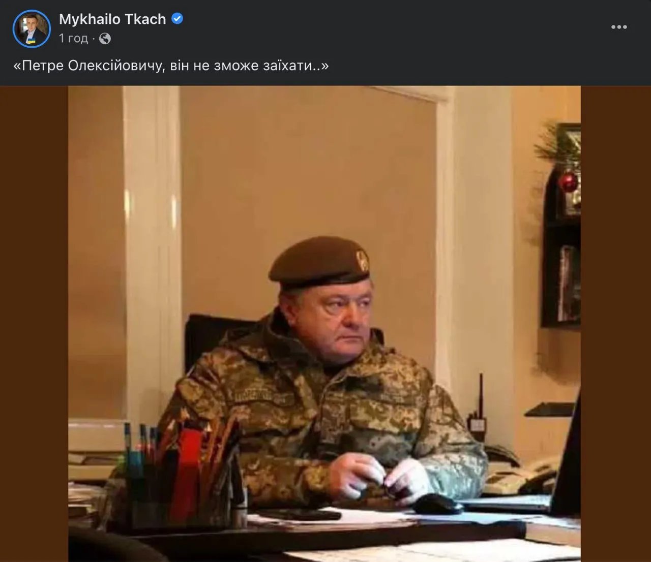 Михайло Ткач кепкує над Петром Порошенком Михайло Ткач кепкує над Петром Порошенком