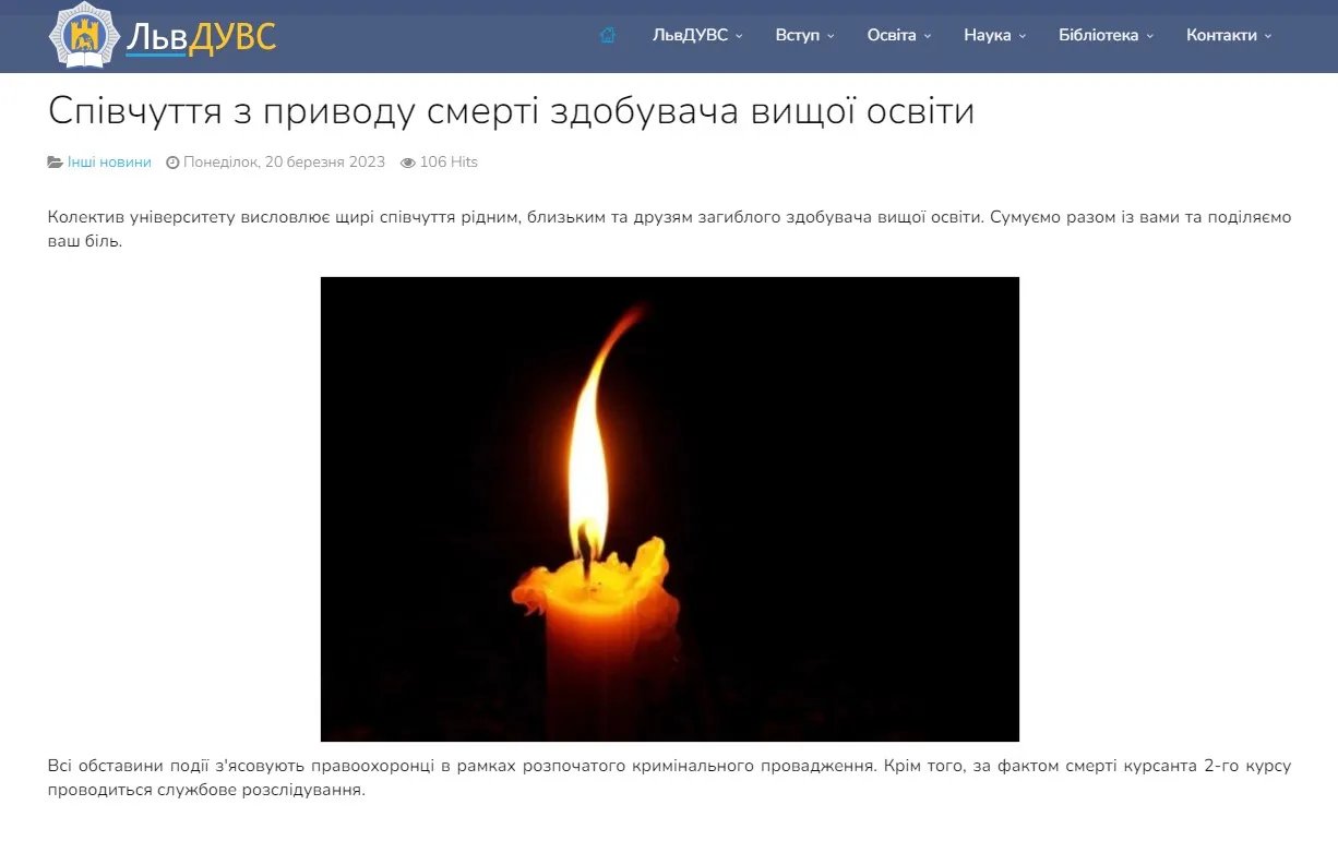 Повідомлення університету з приводу смерті курсанта 2-го курсу