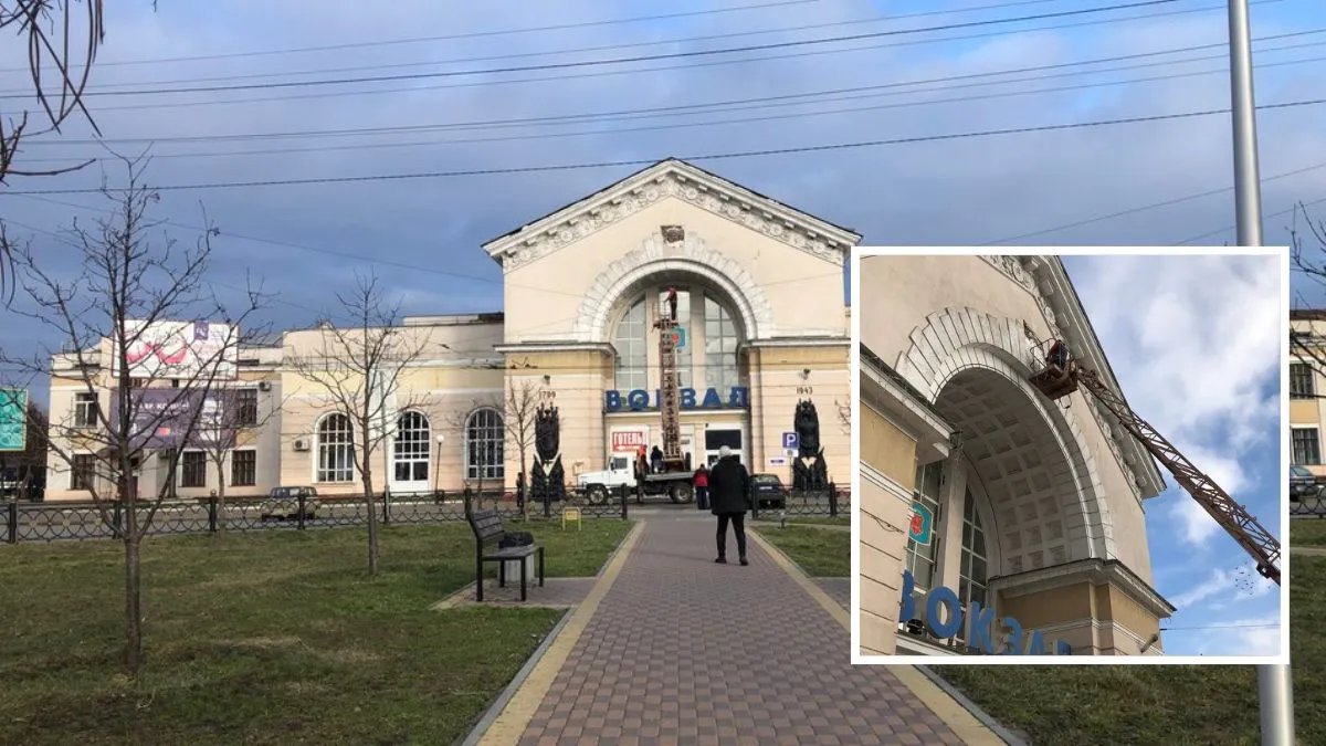 «Укрзалізниця» убрала советскую символику на вокзале Полтавы