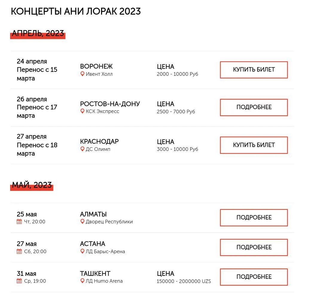 Планируемый концертный тур Ани Лорак, Краснодар из программы еще не забрали