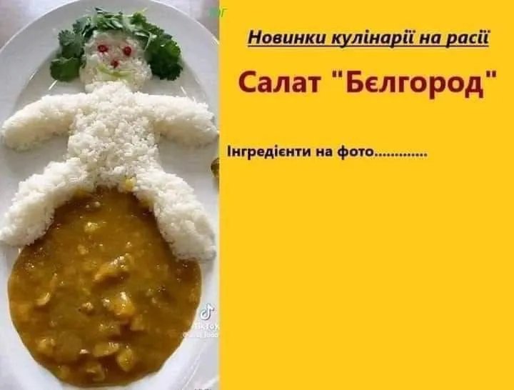 Цікавий рецепт для російських родин