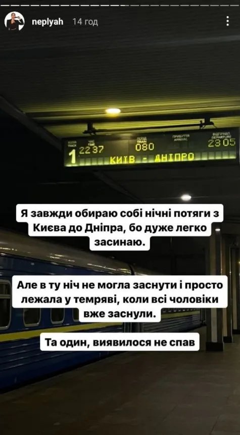 Анна Неплях розповіла про власний досвід подорожі у потязі Укрзалізниці. Скріншот instagram.com/neplyah Анна Неплях розповіла про власний досвід подорожі у потязі Укрзалізниці. Скріншот instagram.com/neplyah