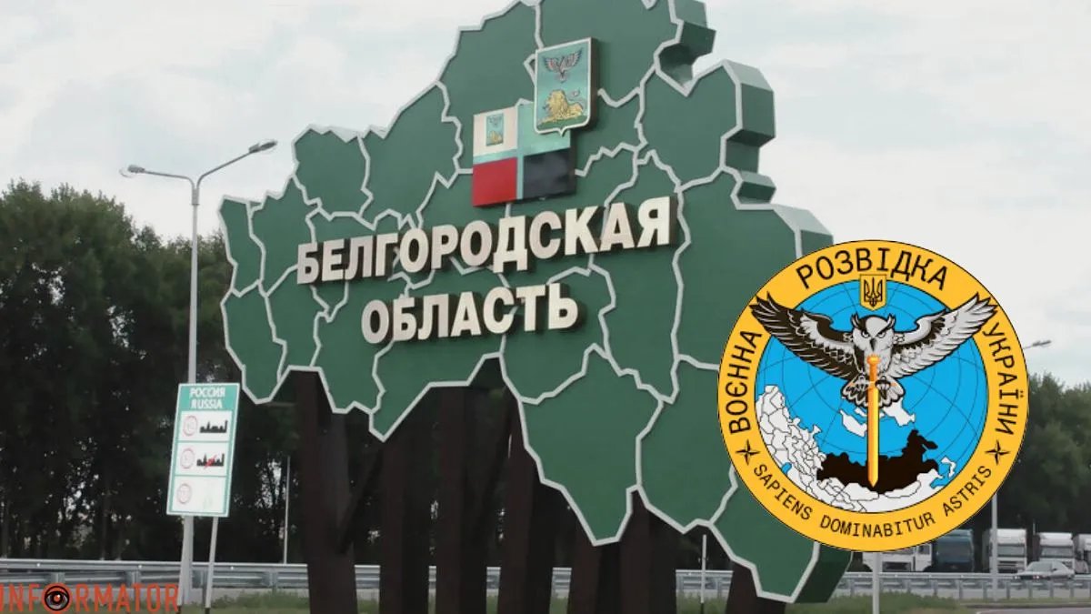 Україна отримала багато цінної інформації внаслідок прориву в Бєлгородську область - заява ГУР