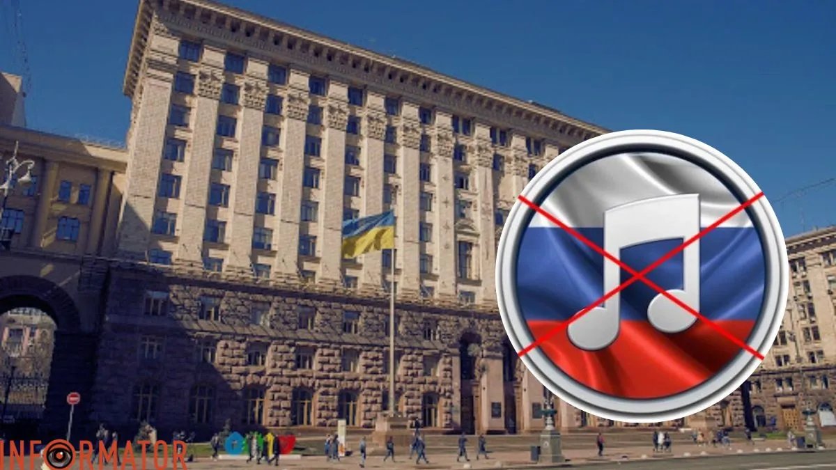 У Києві заборонили пісні російською мовою в громадських місцях